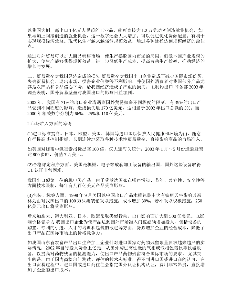 我国经济增长期贸易壁垒的对应策略(1)论文.docx_第2页