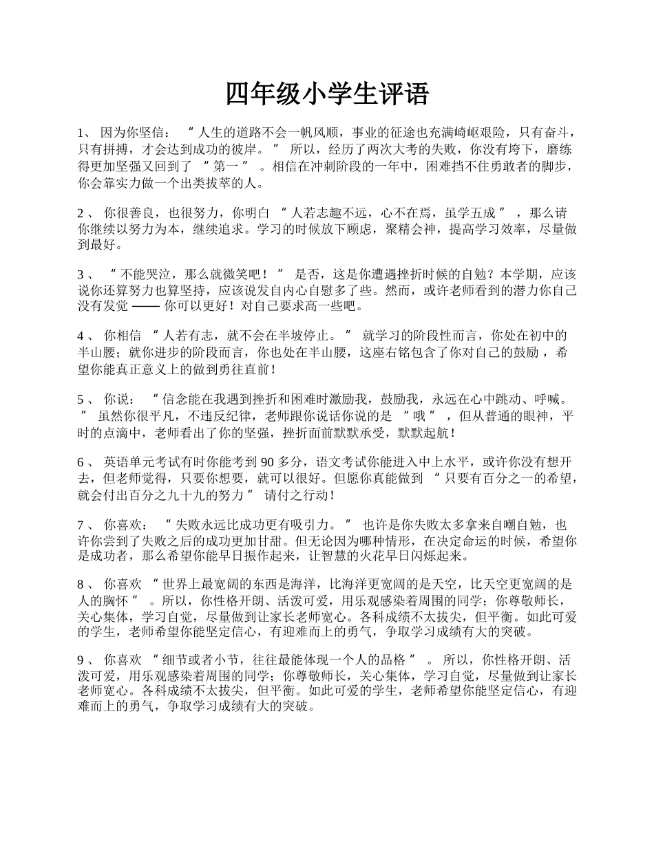 四年级小学生评语.docx_第1页