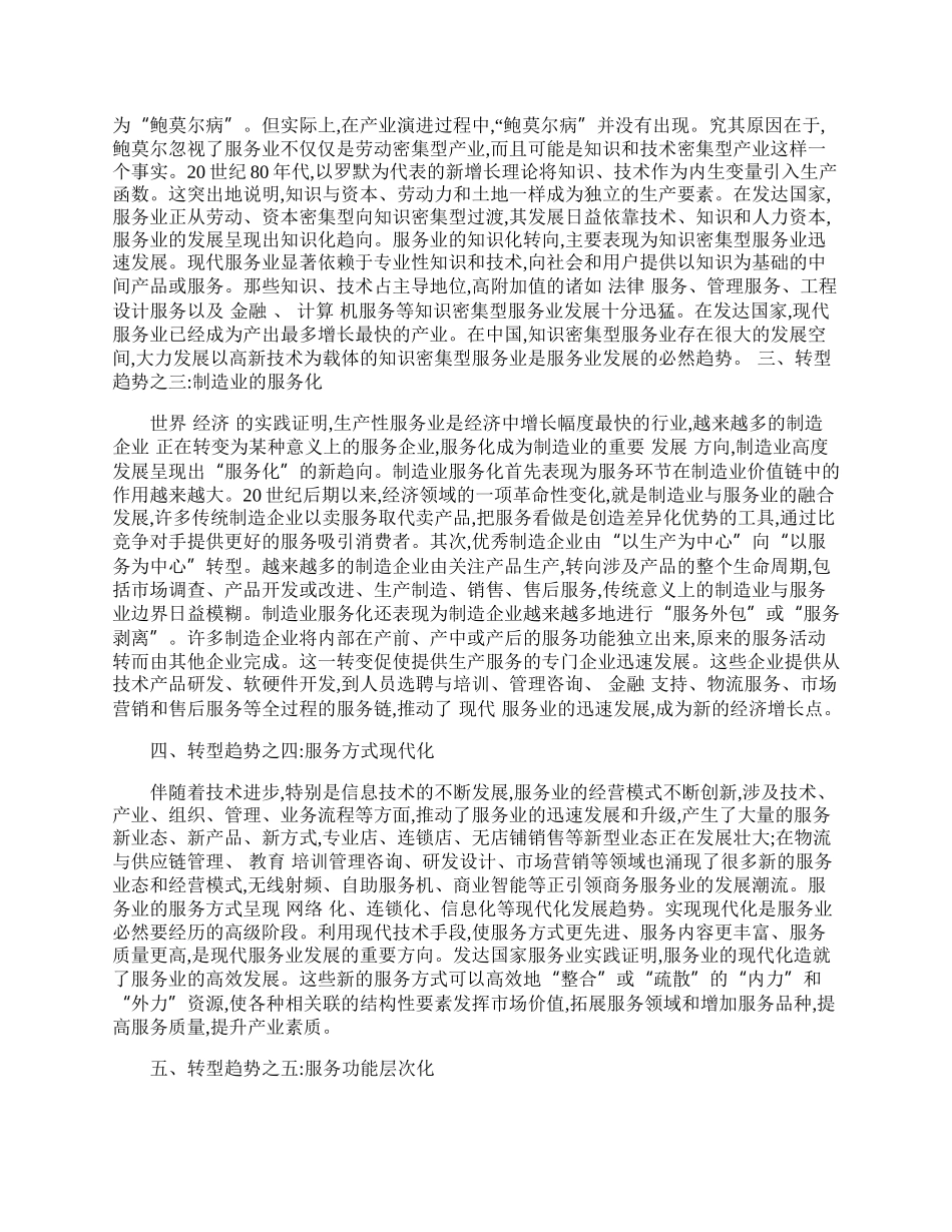 现代服务业转型趋势分析.docx_第2页