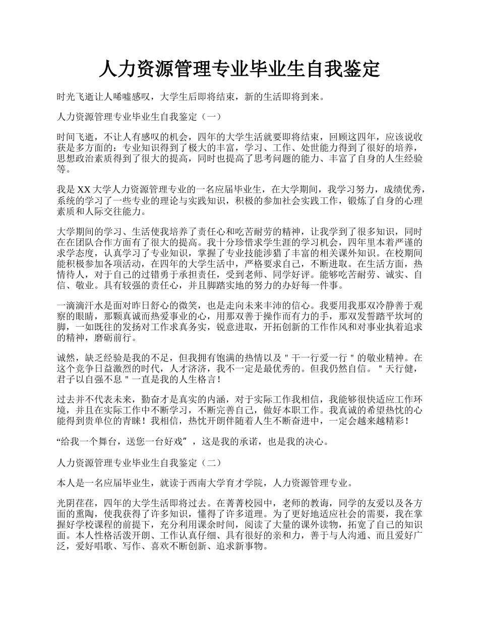 人力资源管理专业毕业生自我鉴定.docx_第1页