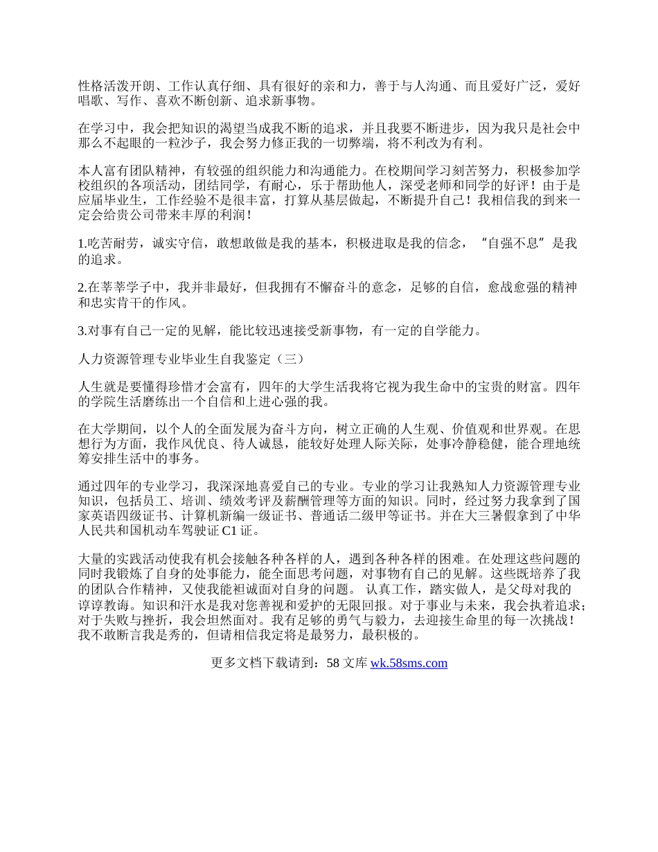 人力资源管理专业毕业生自我鉴定.docx_第2页