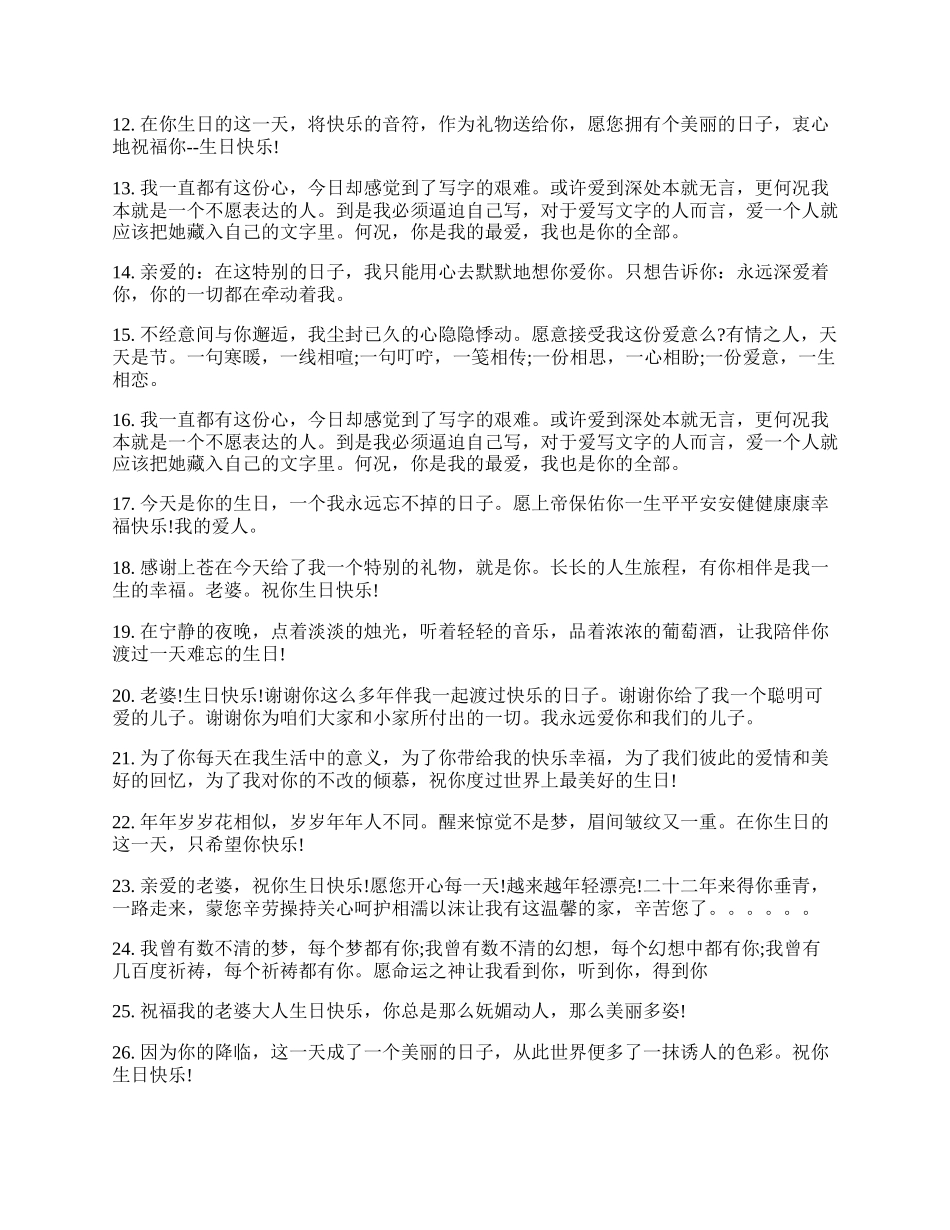 送给老婆的生日快乐祝福【精选】.docx_第2页