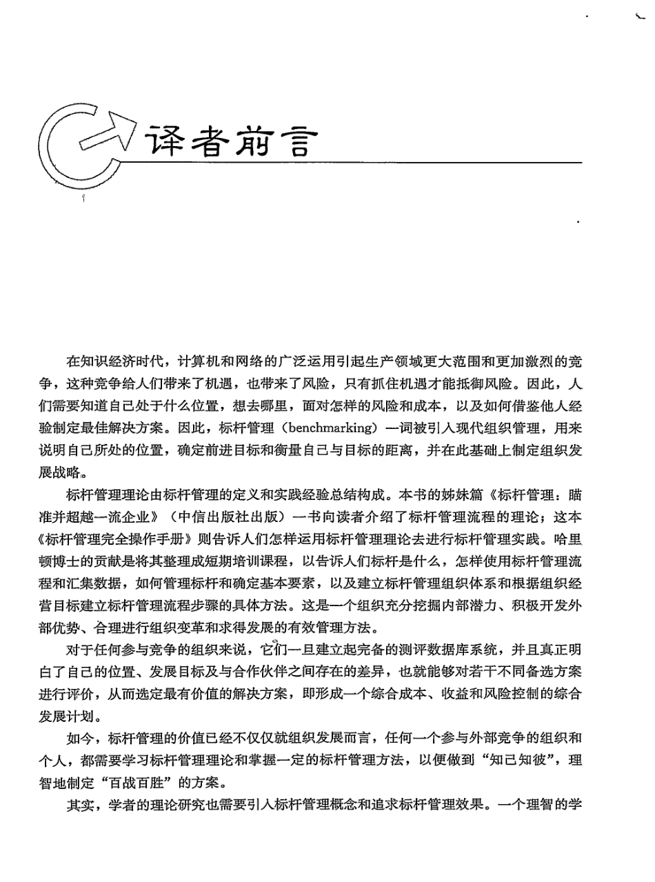 标杆管理完全操作手册（全册）.pdf_第2页