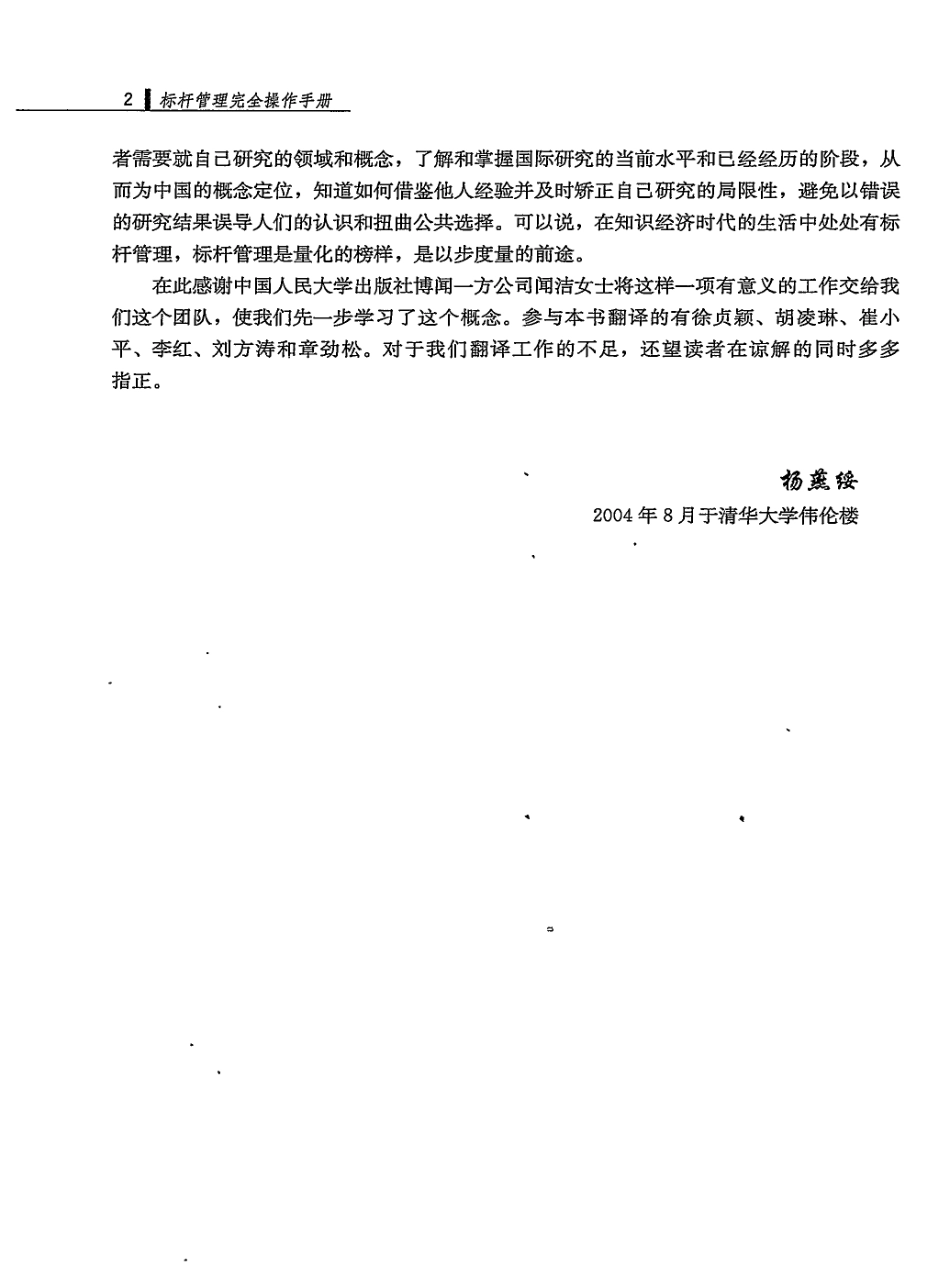 标杆管理完全操作手册（全册）.pdf_第3页