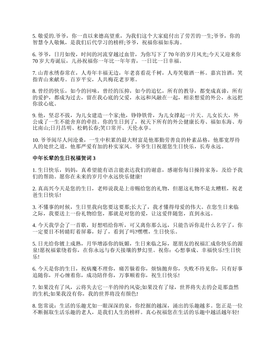 中年长辈的生日祝福贺词.docx_第2页