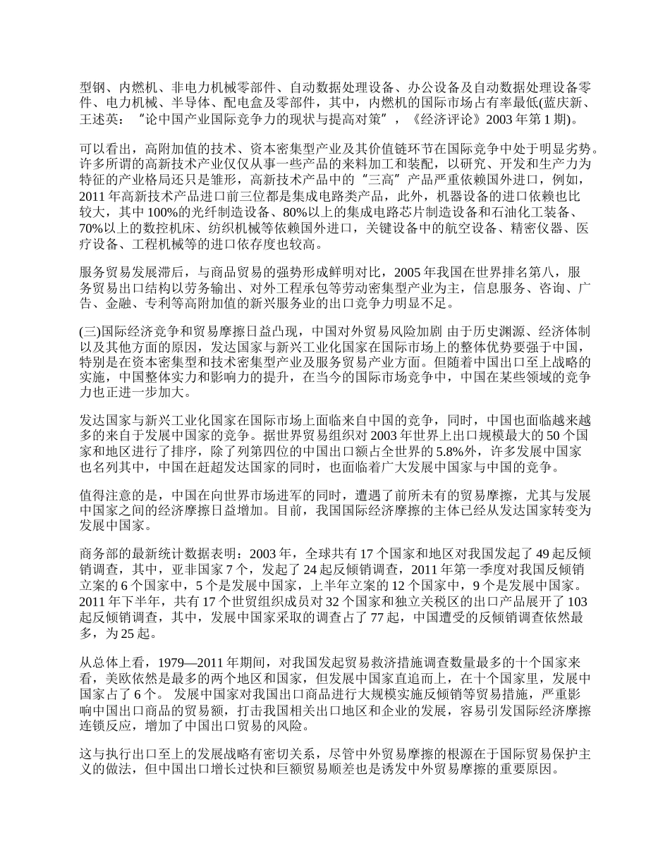 中国对外贸易跨越式发展的战略选择(1)论文.docx_第2页