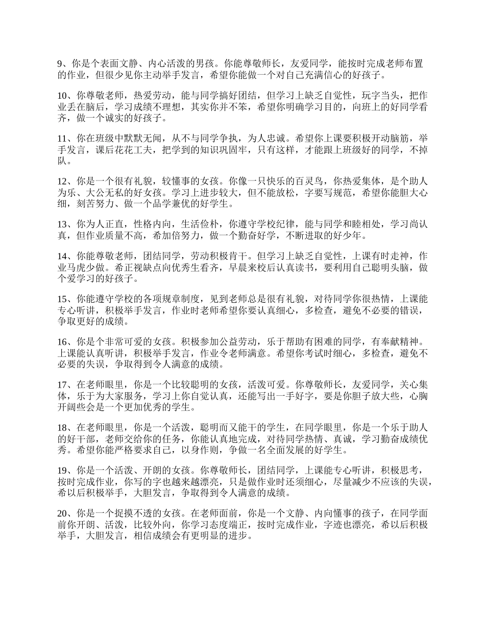 小学一年级素质报告评语.docx_第2页