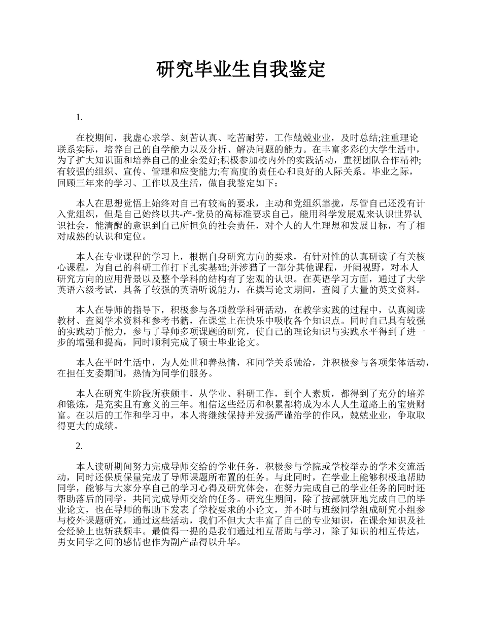 研究毕业生自我鉴定.docx_第1页