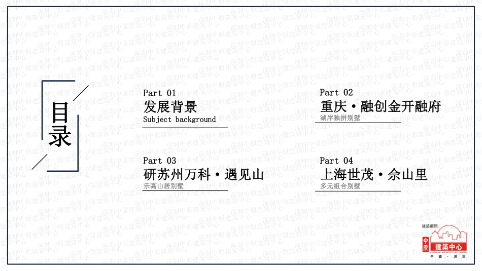 别墅创新案例分享.pdf_第2页