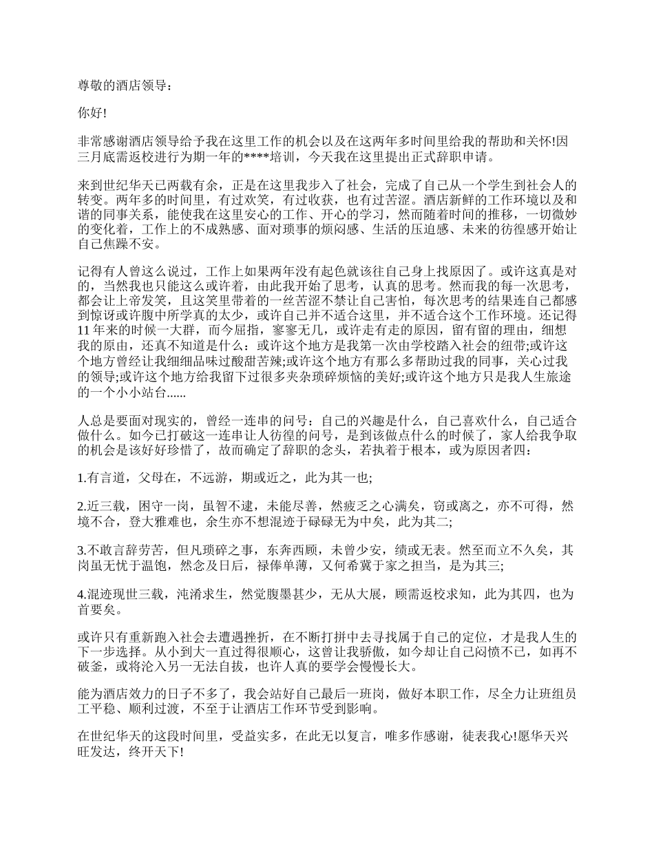 员工辞职信范文【简单】.docx_第2页