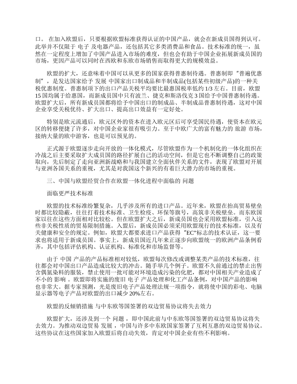 欧盟一体化进程对中国对外贸易的影响.docx_第2页