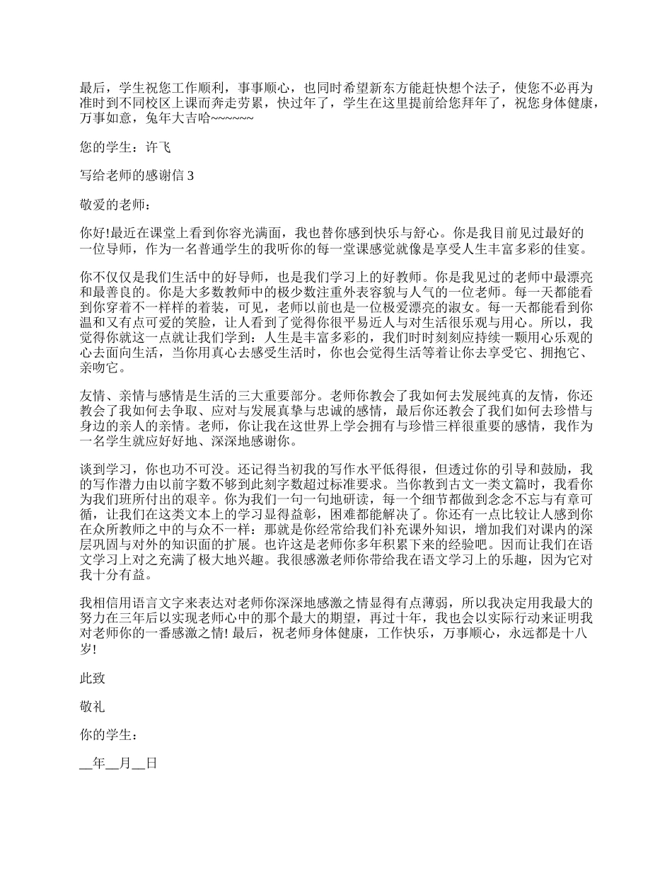 写给老师的感谢信格式.docx_第2页