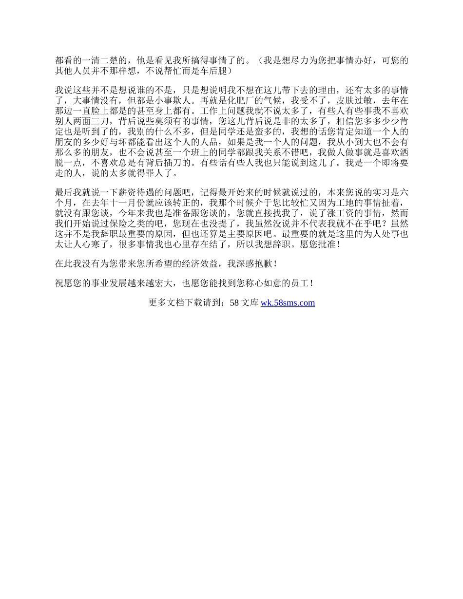 施工员辞职信.docx_第2页