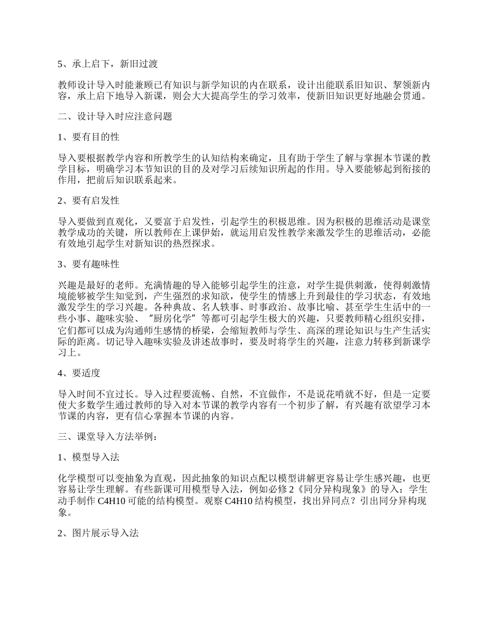 新课程化学课堂导入初探(一).docx_第2页