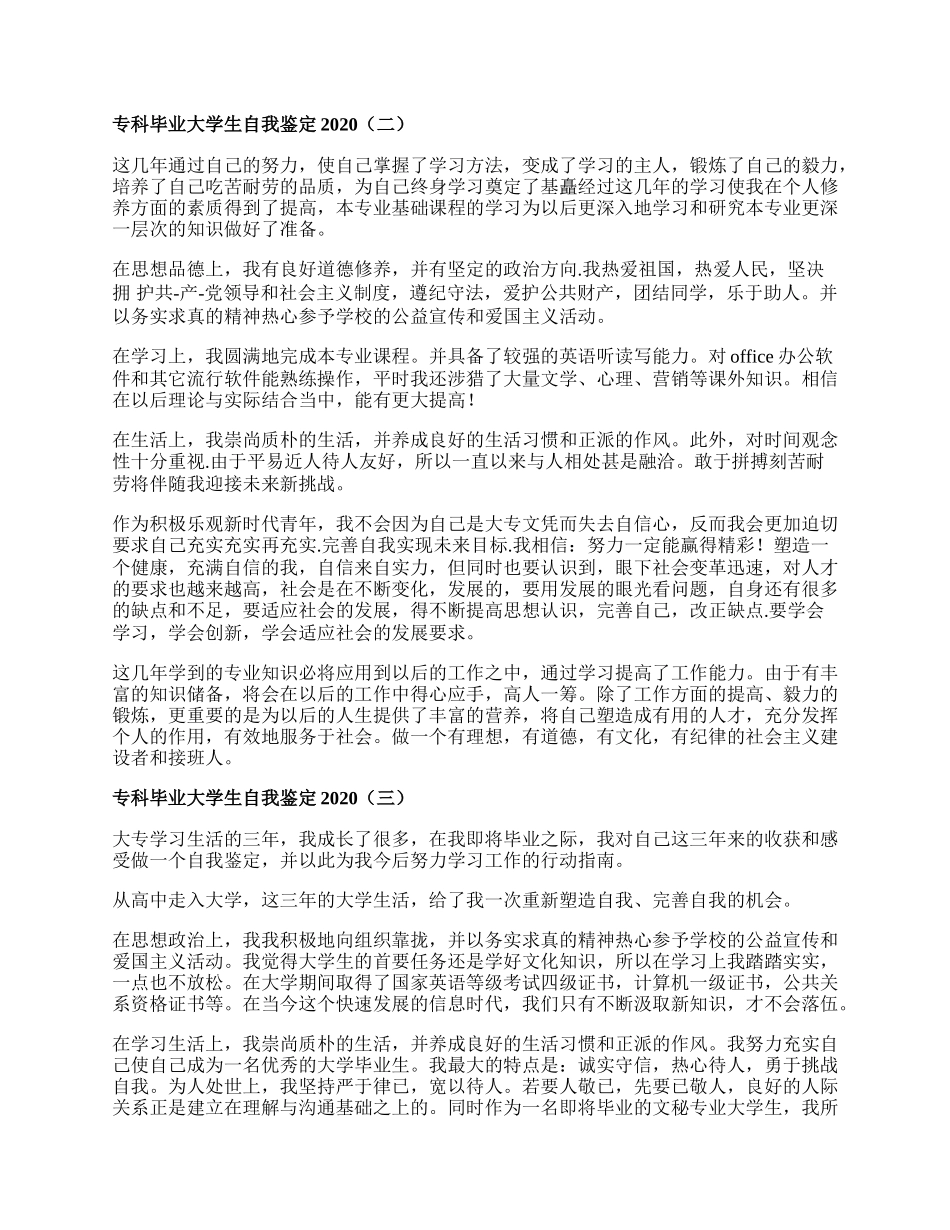 专科毕业大学生自我鉴定.docx_第2页