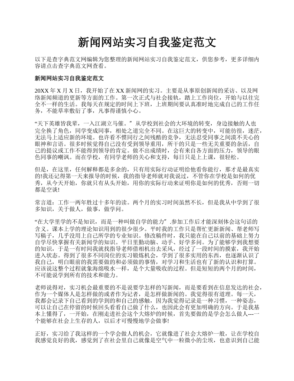 新闻网站实习自我鉴定范文.docx_第1页