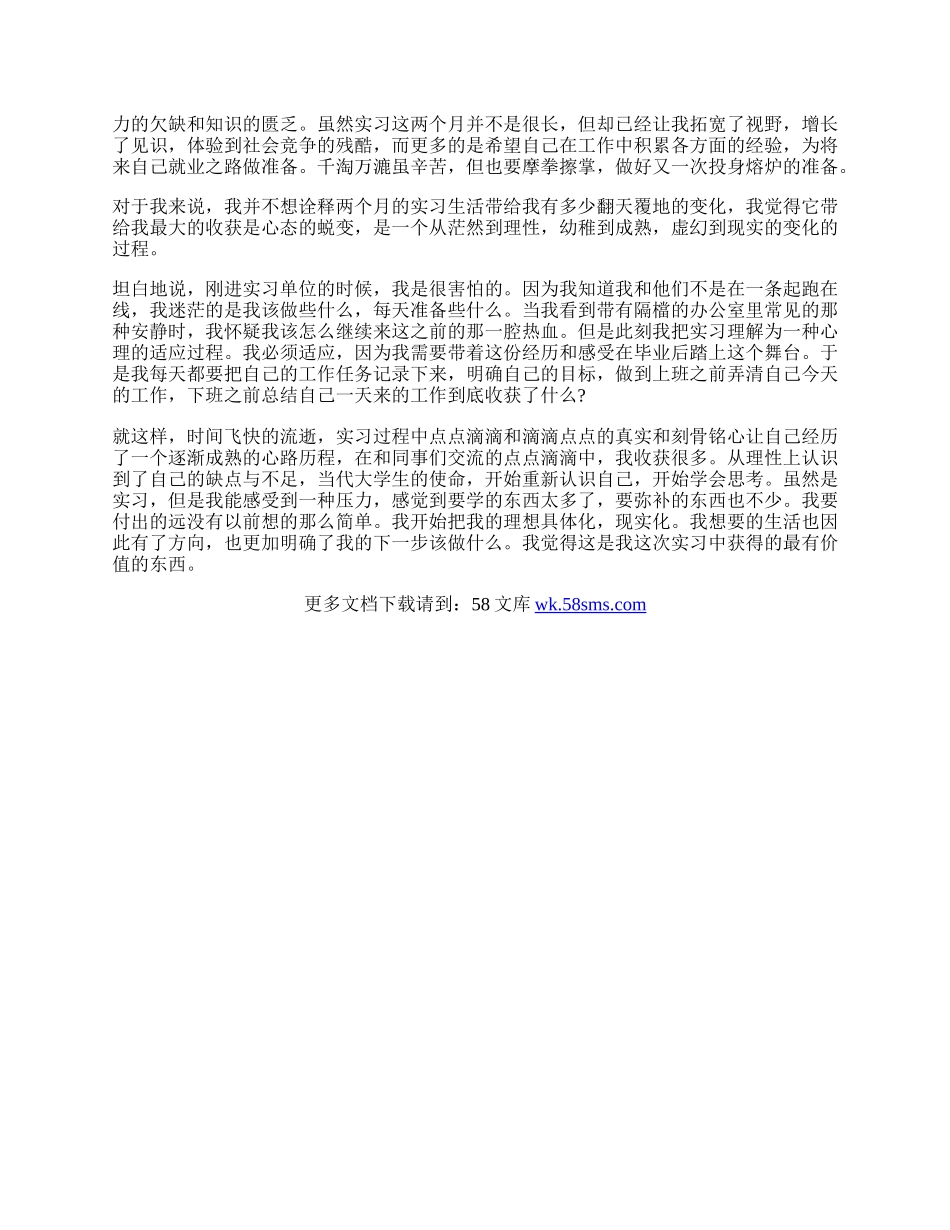 新闻网站实习自我鉴定范文.docx_第2页