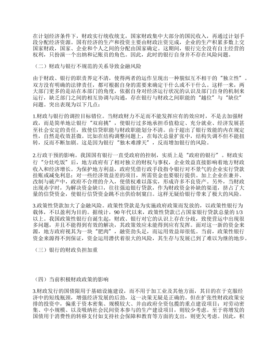 试论我国财政风险与金融风险的关系.docx_第2页