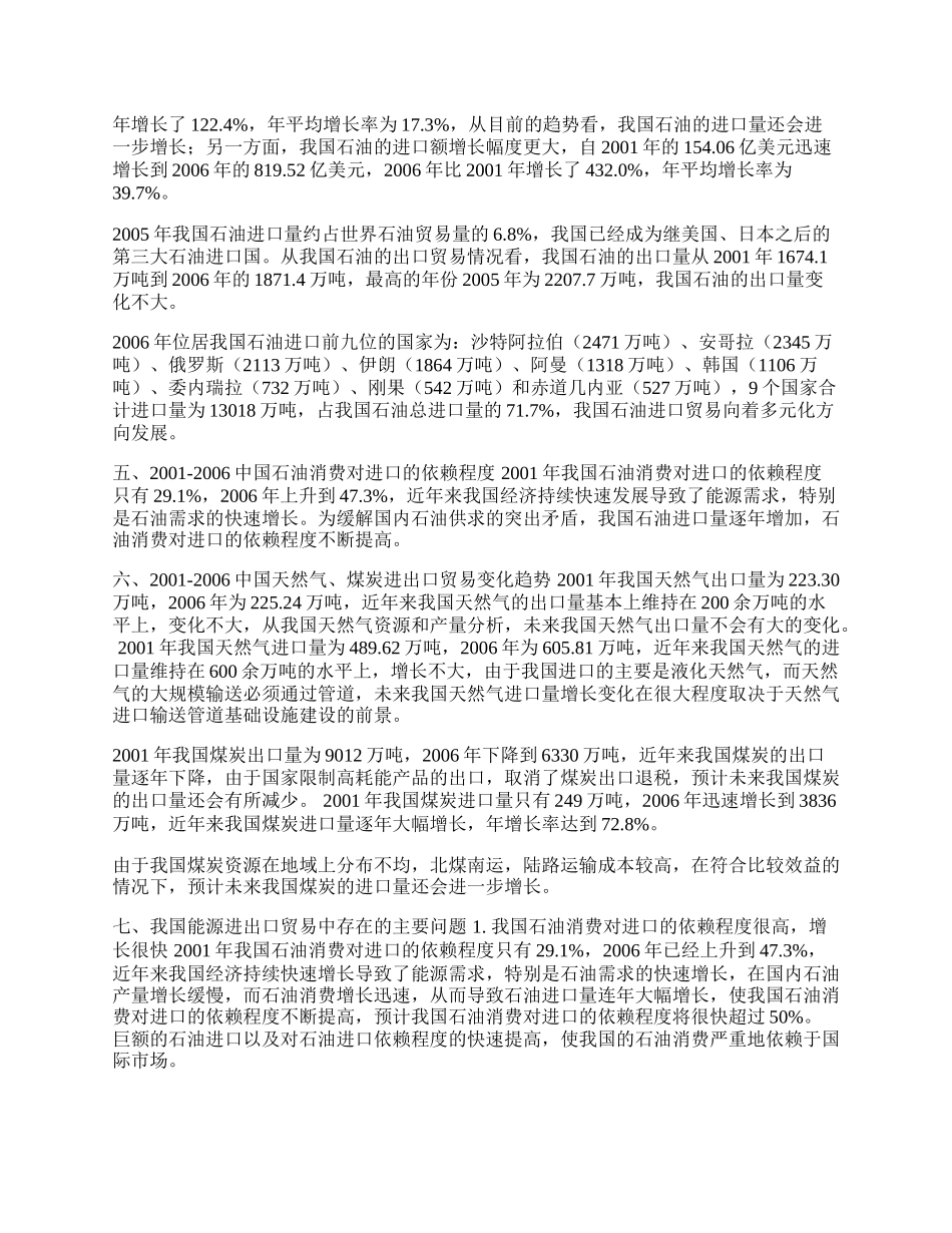 中国能源进出口贸易分析(1)论文.docx_第2页