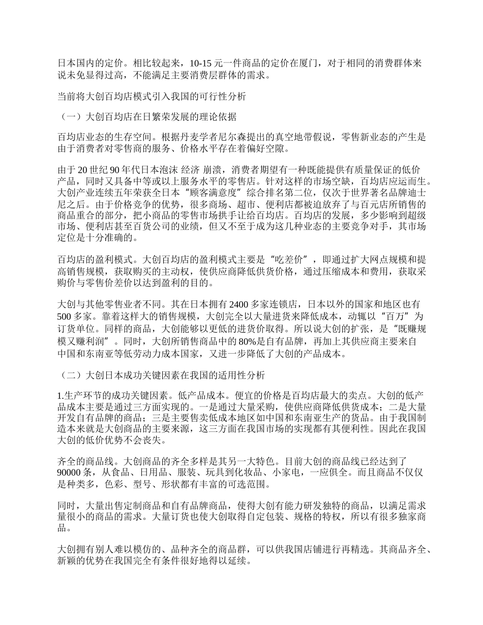 探讨当前百均店零售业态引进的可行性.docx_第2页