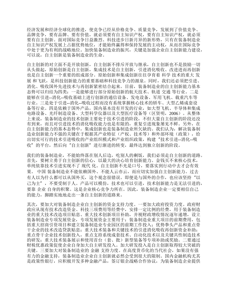 自主创新是振兴装备制造业的必由之路.docx_第2页