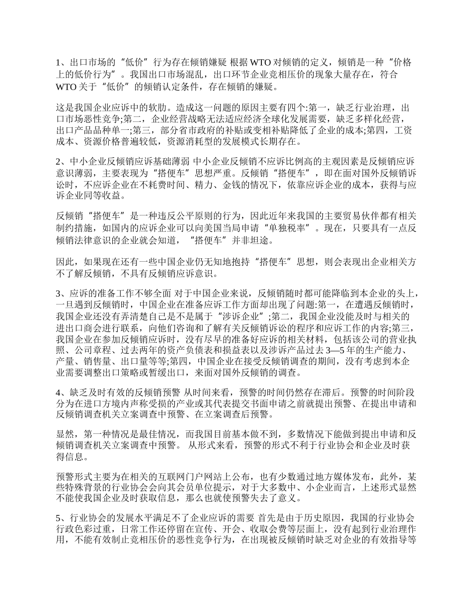 浅析我国企业反倾销的应诉策略(1)论文.docx_第2页