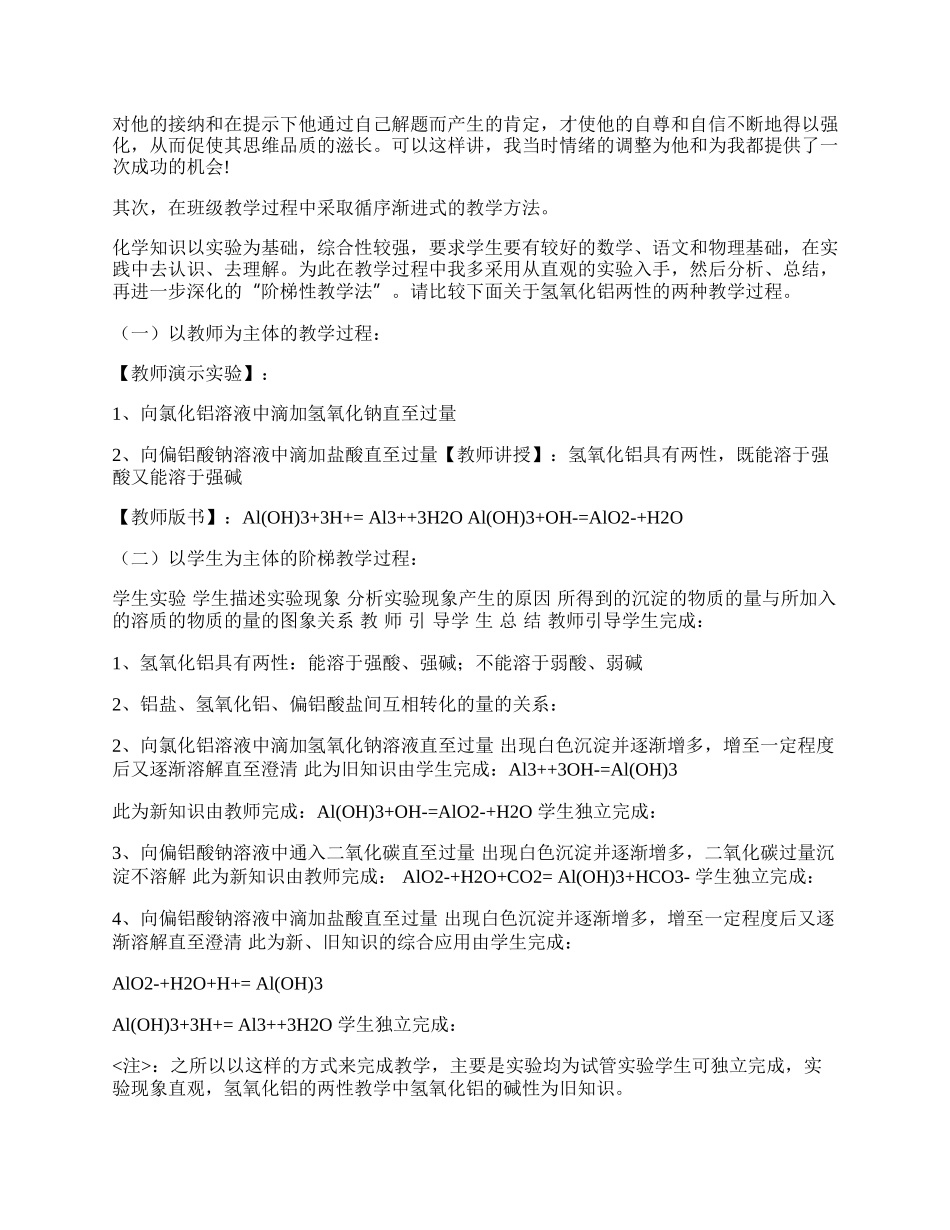 浅谈高中化学的教法对学生思维品质的培养.docx_第2页