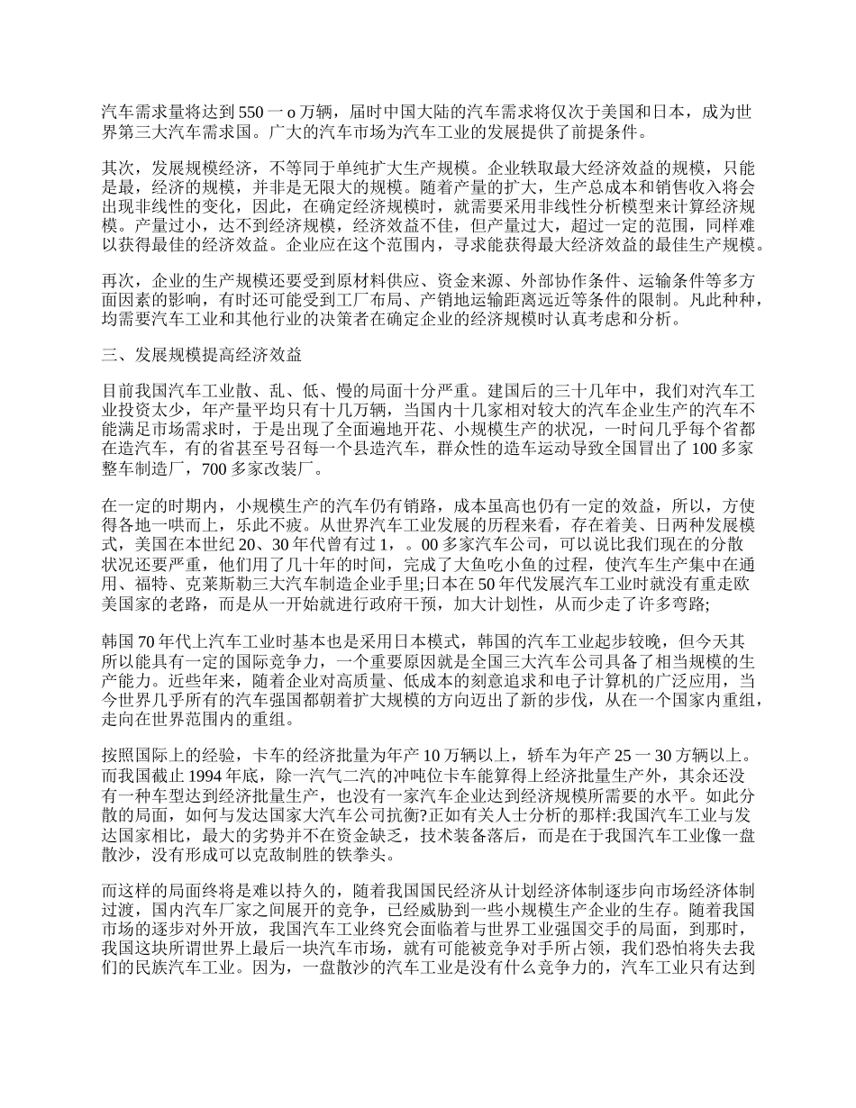 汽车业企业经济论文.docx_第2页