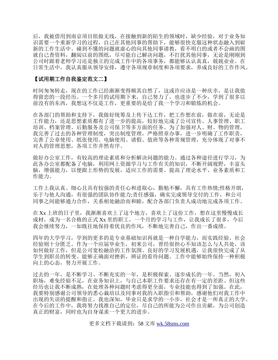 试用期工作自我鉴定怎么写.docx_第2页