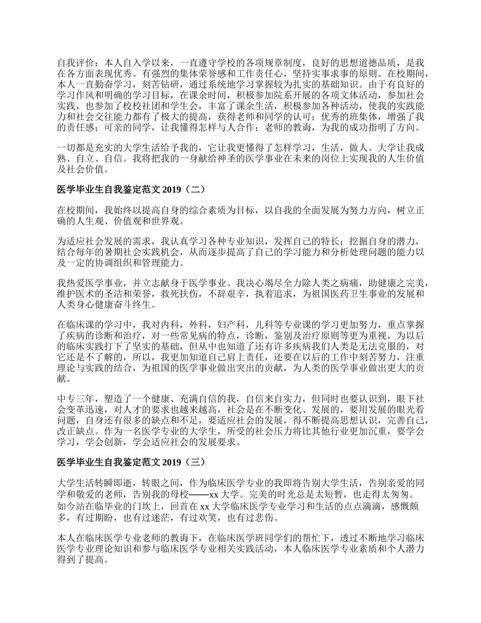 医学毕业生自我鉴定范文.docx_第2页