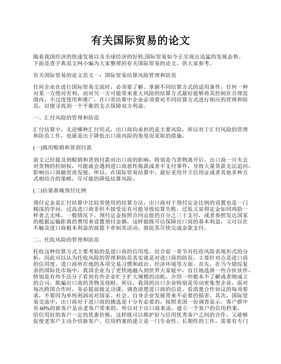 有关国际贸易的论文.docx_第1页