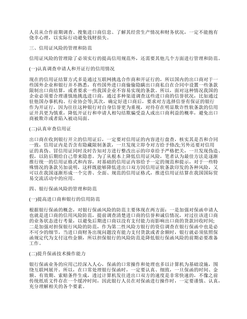 有关国际贸易的论文.docx_第2页