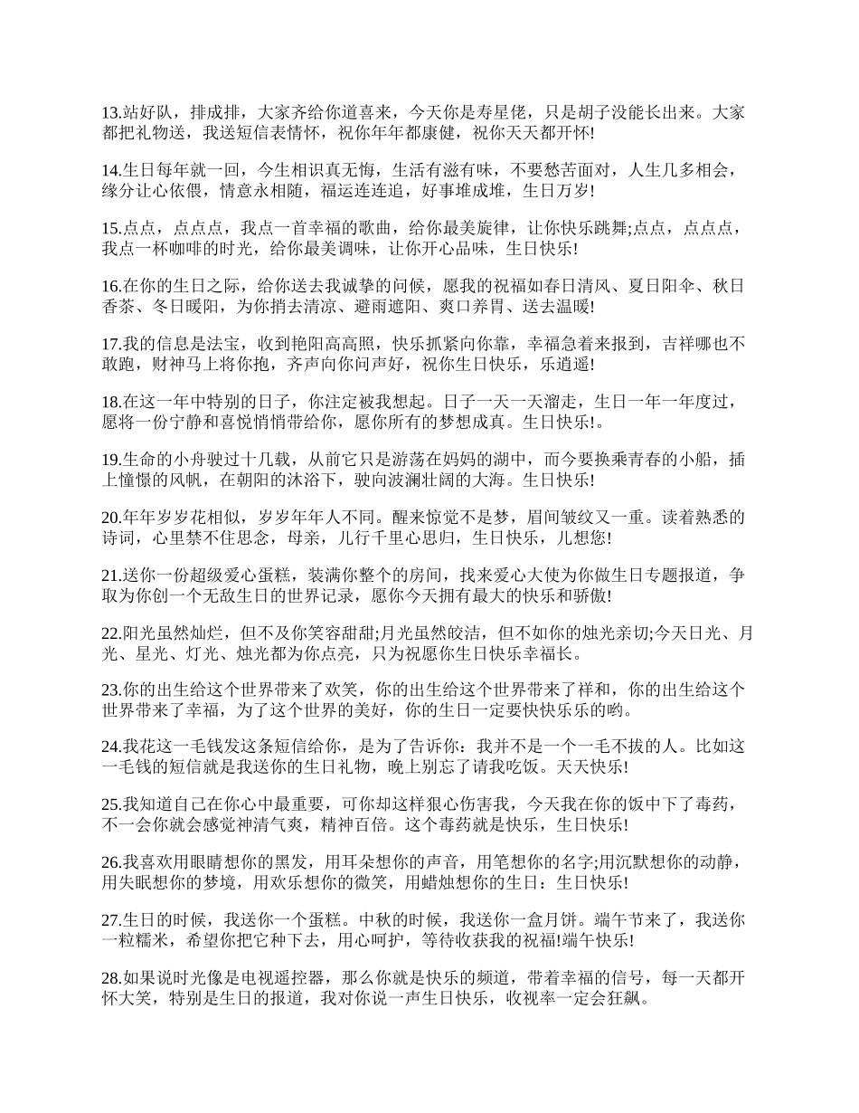 朋友生日祝福语窝心的话.docx_第2页