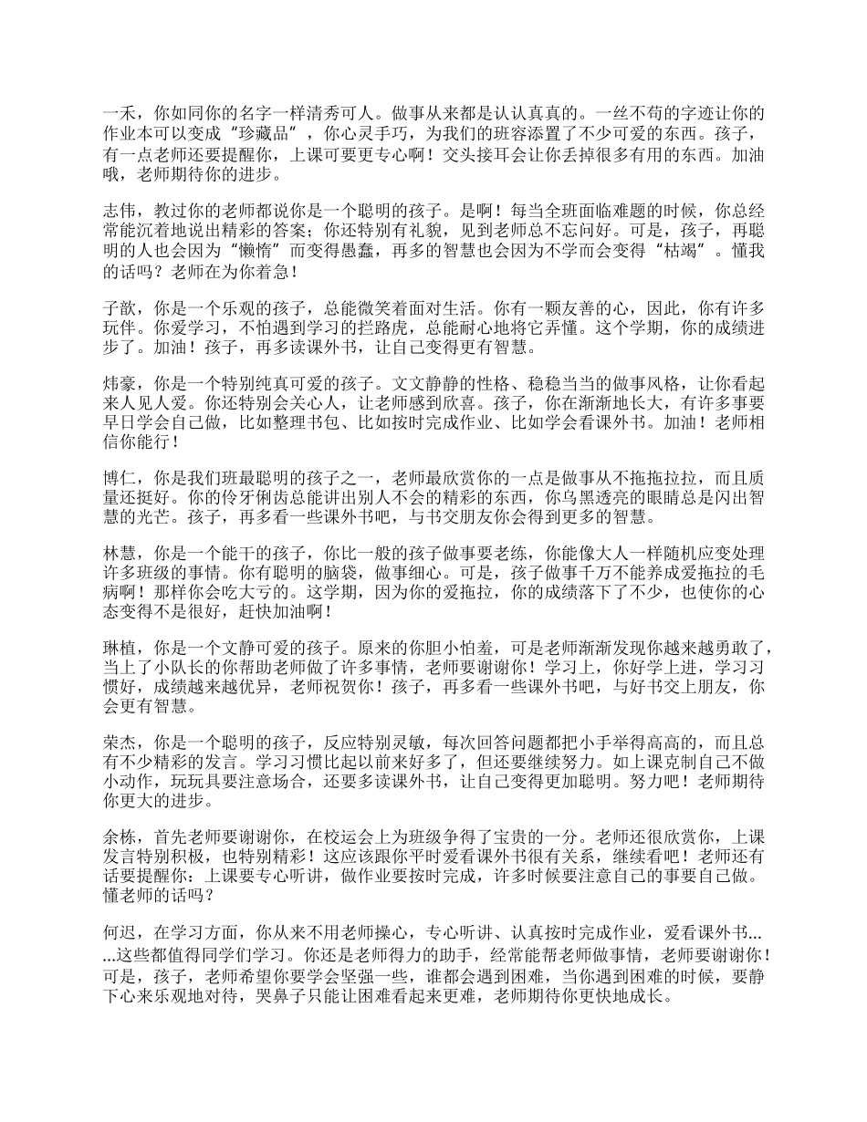 一年级下册学生期末评语.docx_第2页