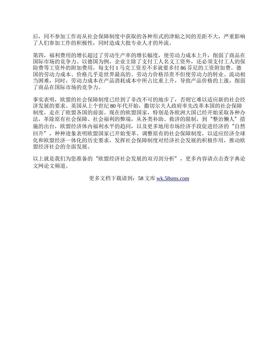 欧盟经济社会发展的双刃剑分析.docx_第2页