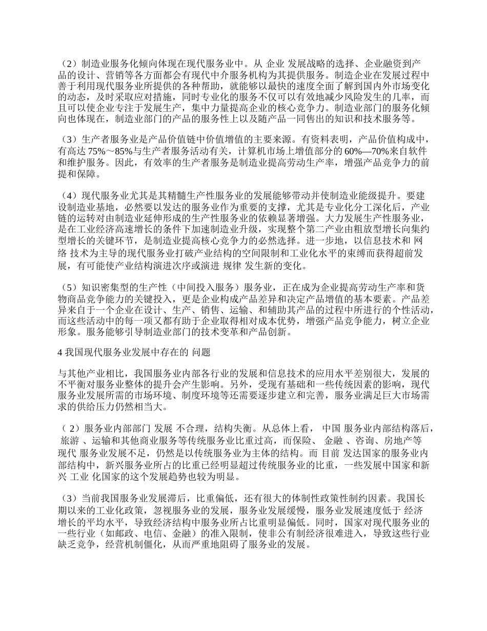 现代服务业：新型工业化的推进剂.docx_第2页