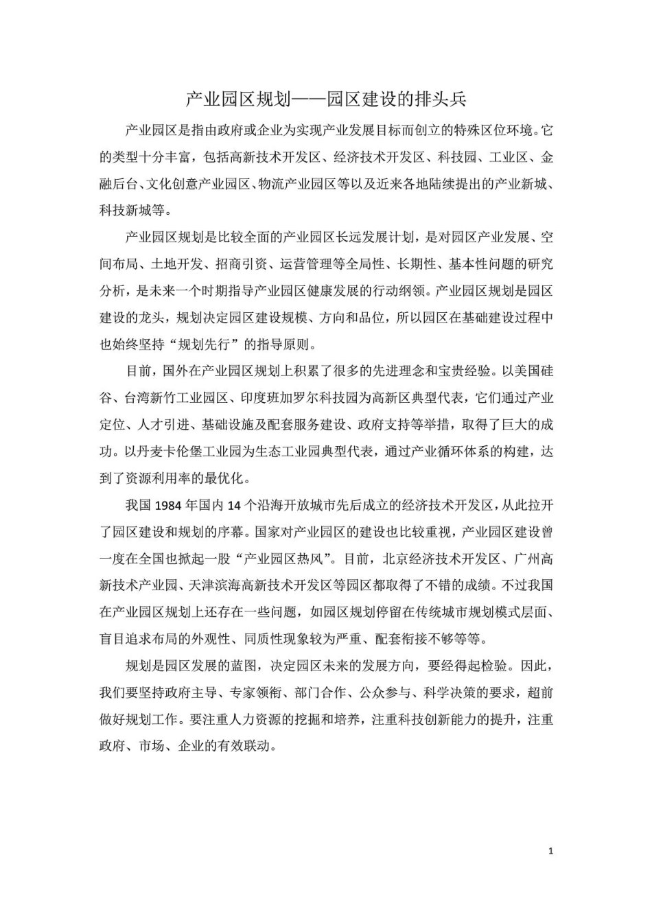 产业园区规划思路及案例.pdf_第2页