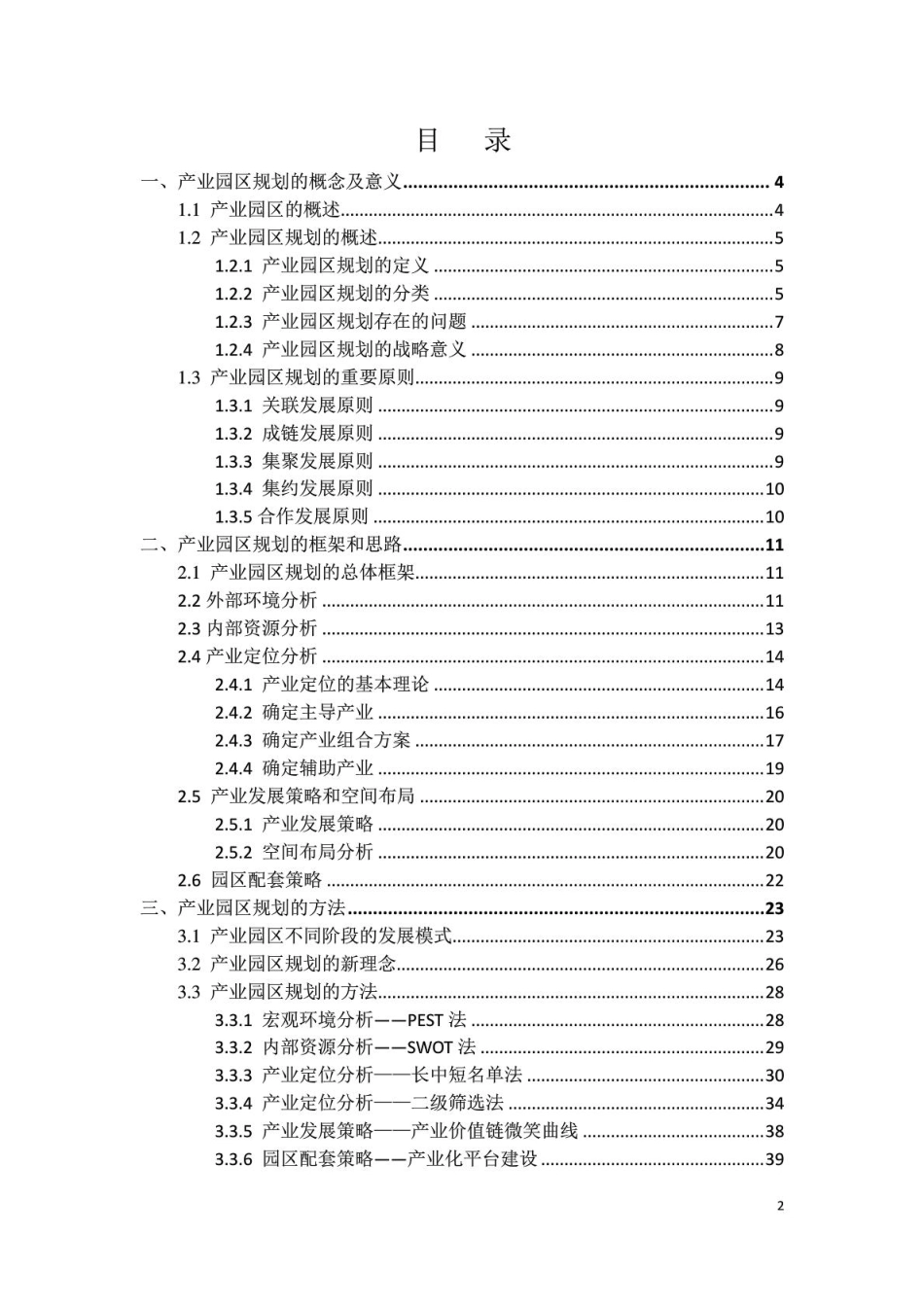 产业园区规划思路及案例.pdf_第3页