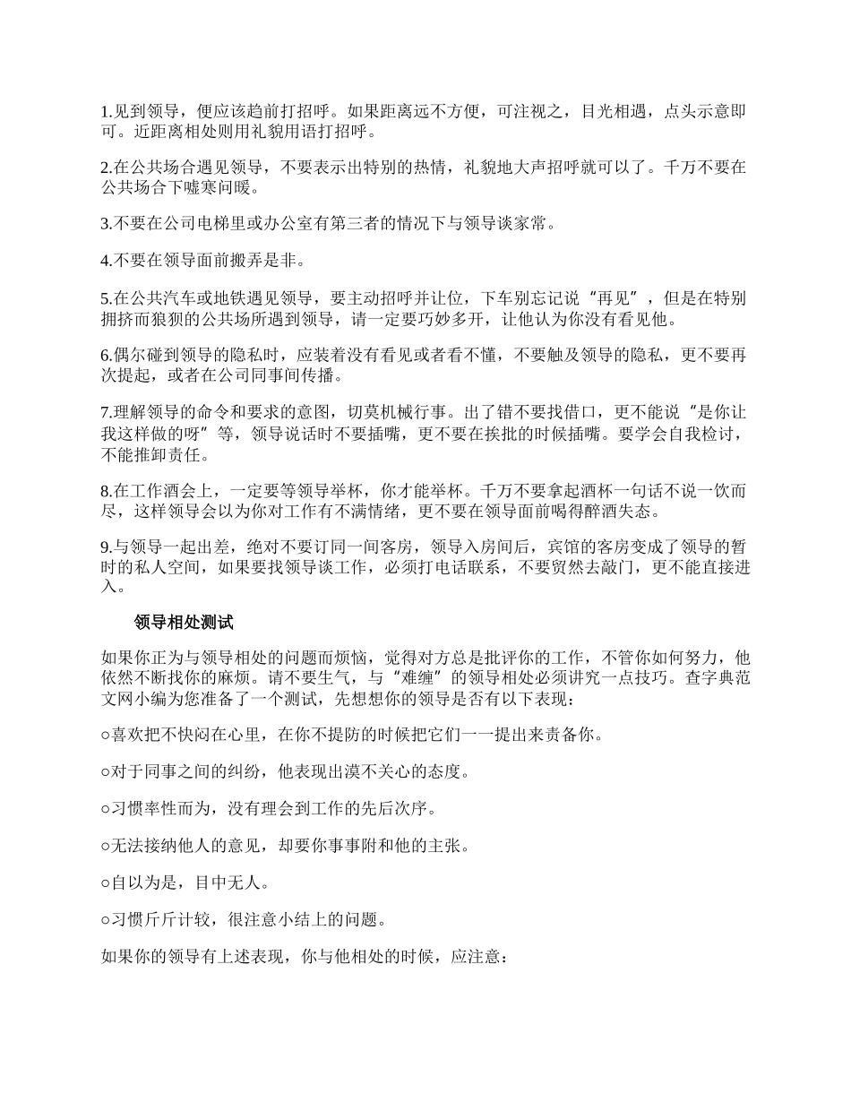 同事之间相处及与上级交往的职场礼仪.docx_第2页