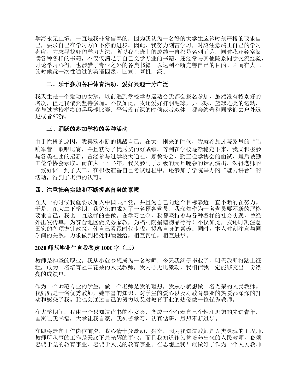 师范毕业生自我鉴定1000字.docx_第2页