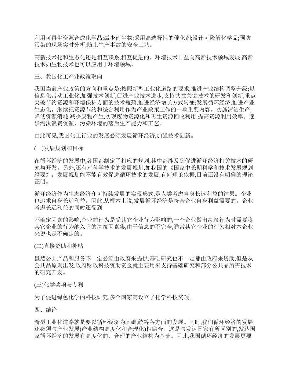 浅析我国化工行业循环经济发展相关问题.docx_第2页