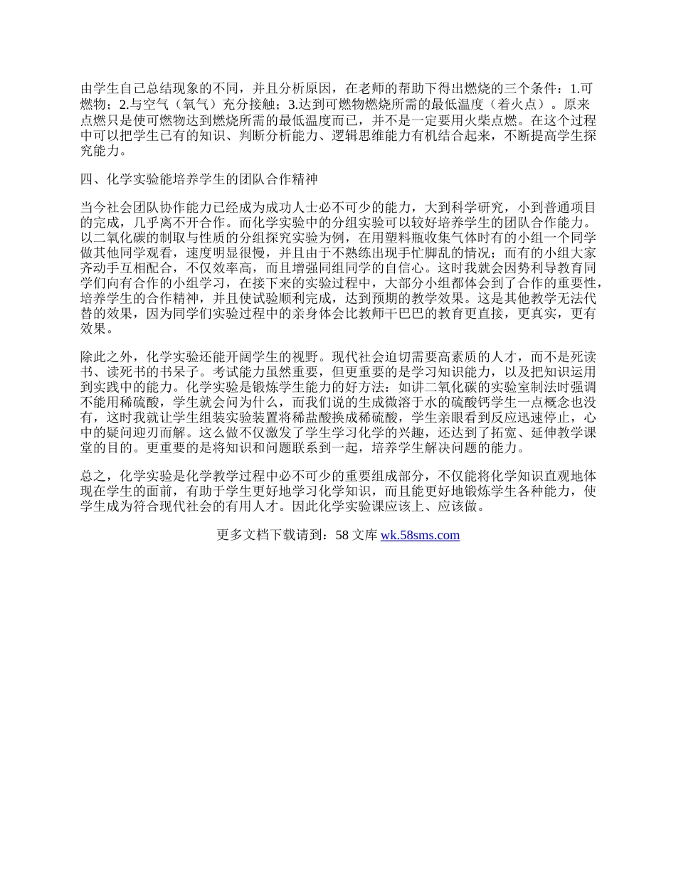 浅论&ldquo;做&rdquo;化学实验的意义.docx_第2页