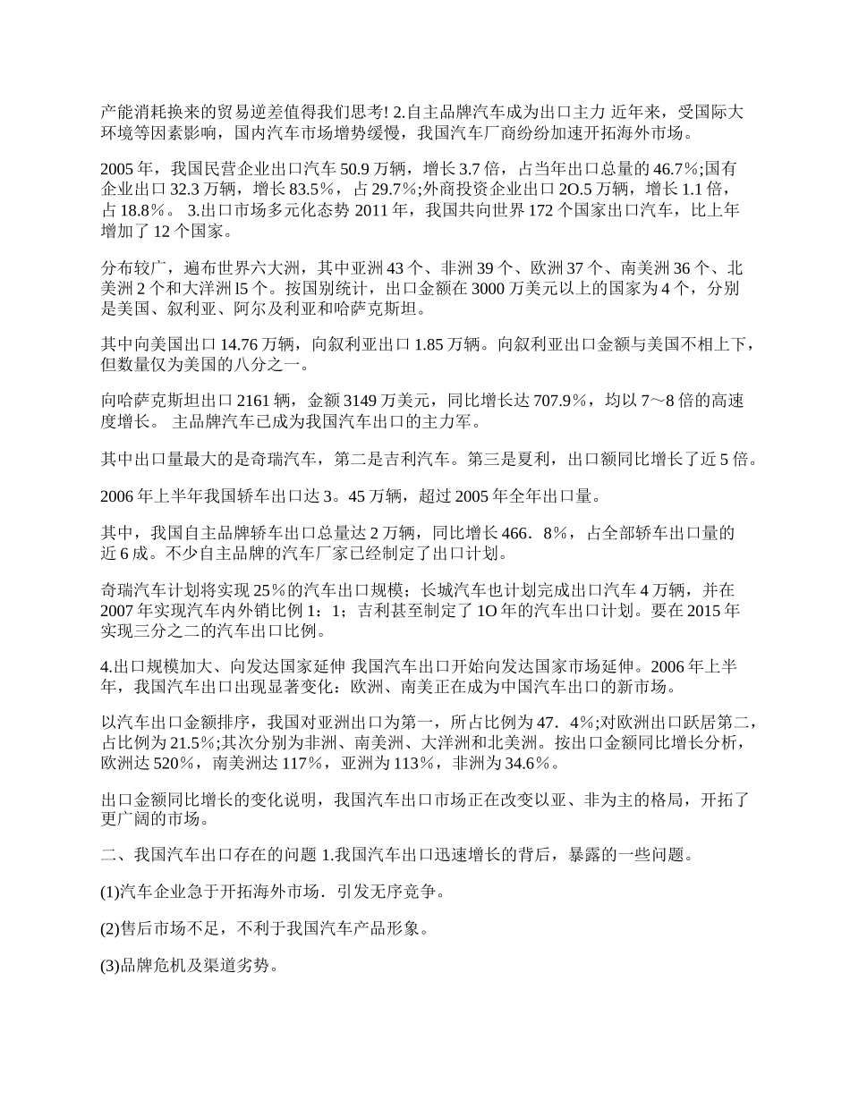 浅析我国汽车出口问题(1)论文.docx_第2页