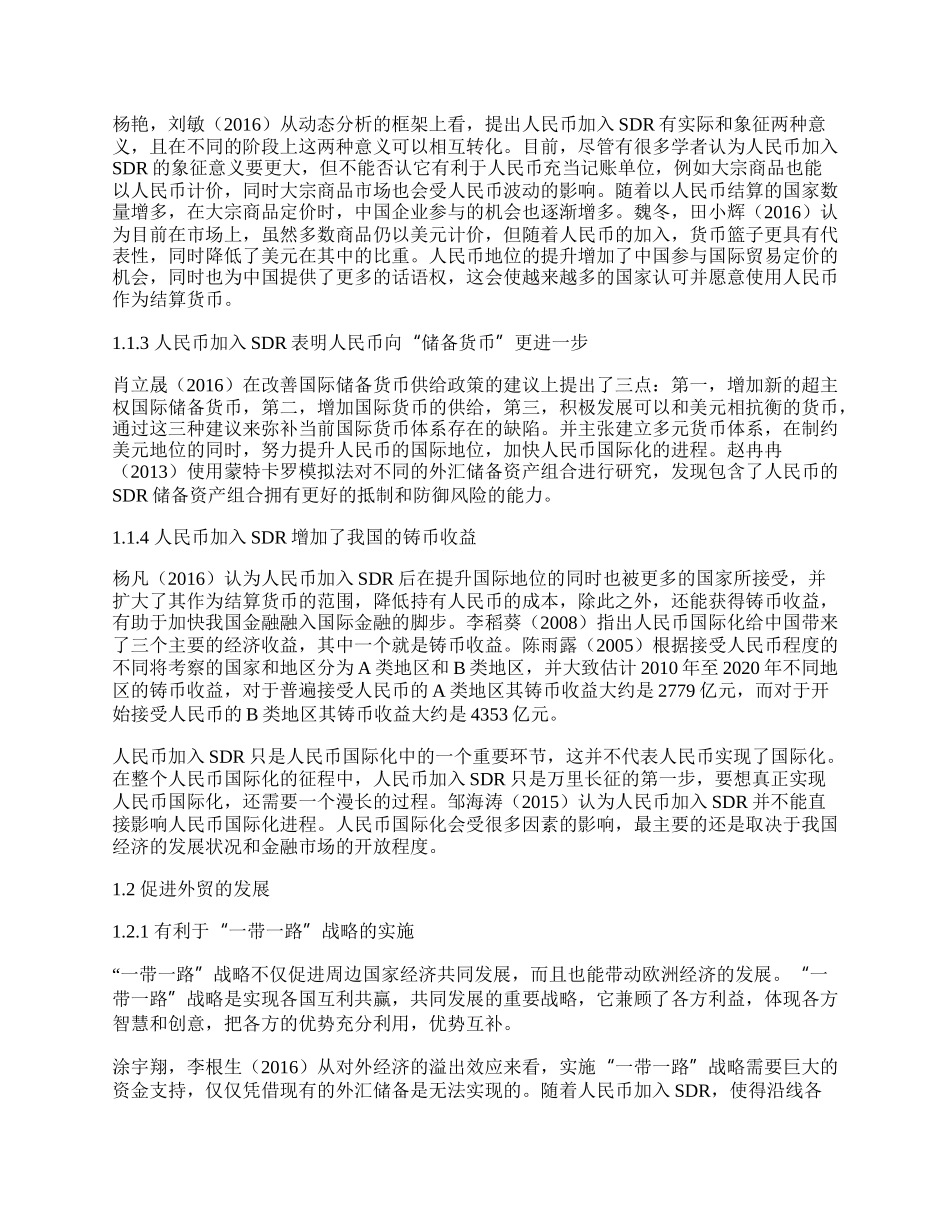 人民币加入SDR对中国经济影响的文献综述.docx_第2页