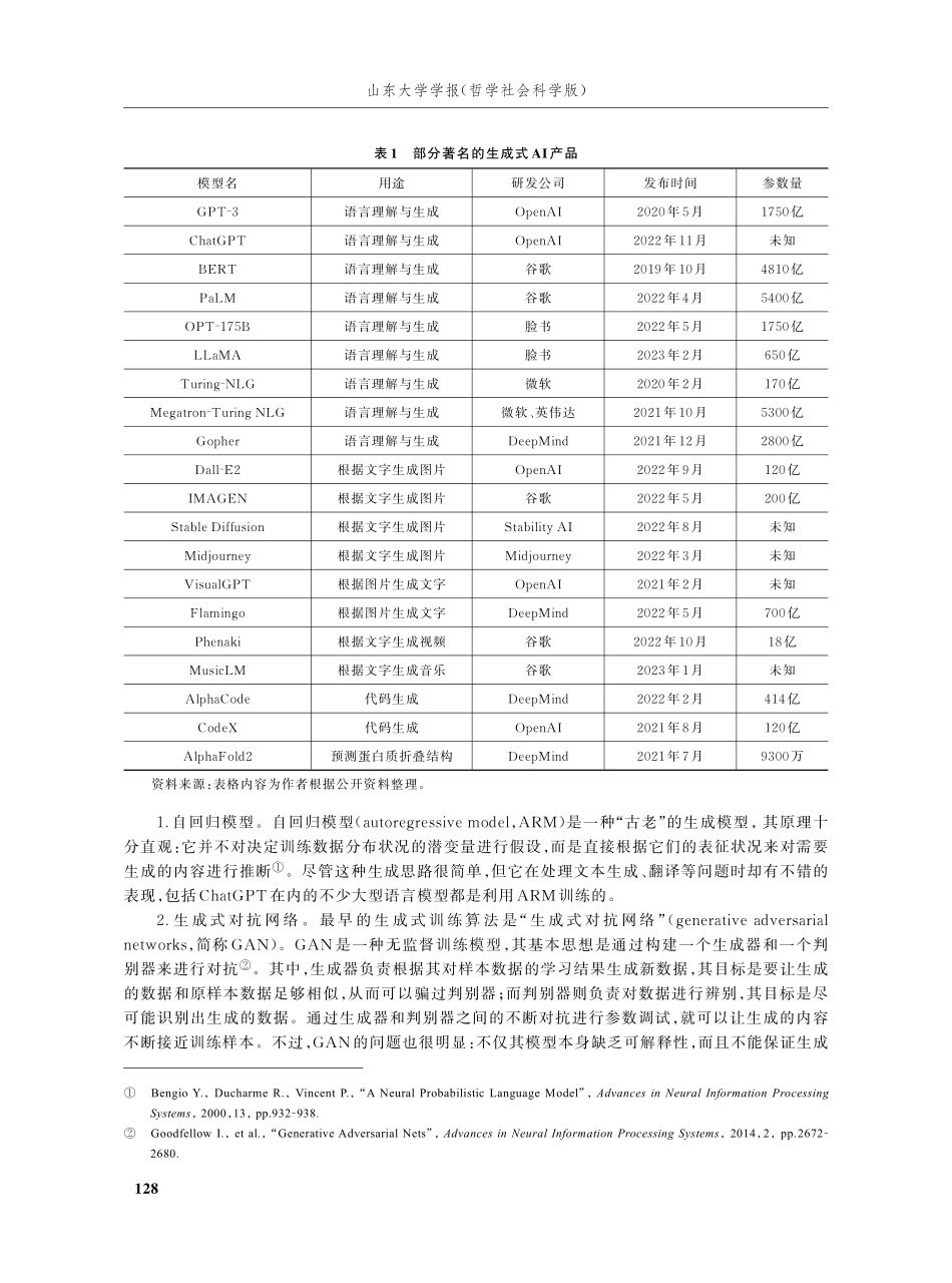 超越ChatGPT_生成式AI的机遇、风险与挑战.pdf_第2页