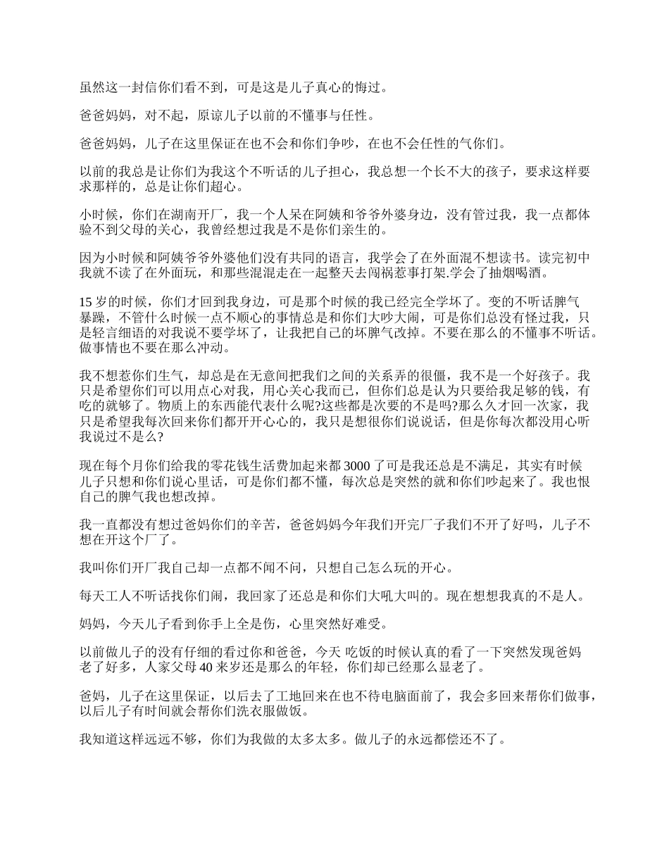 向父母道歉的话.docx_第2页