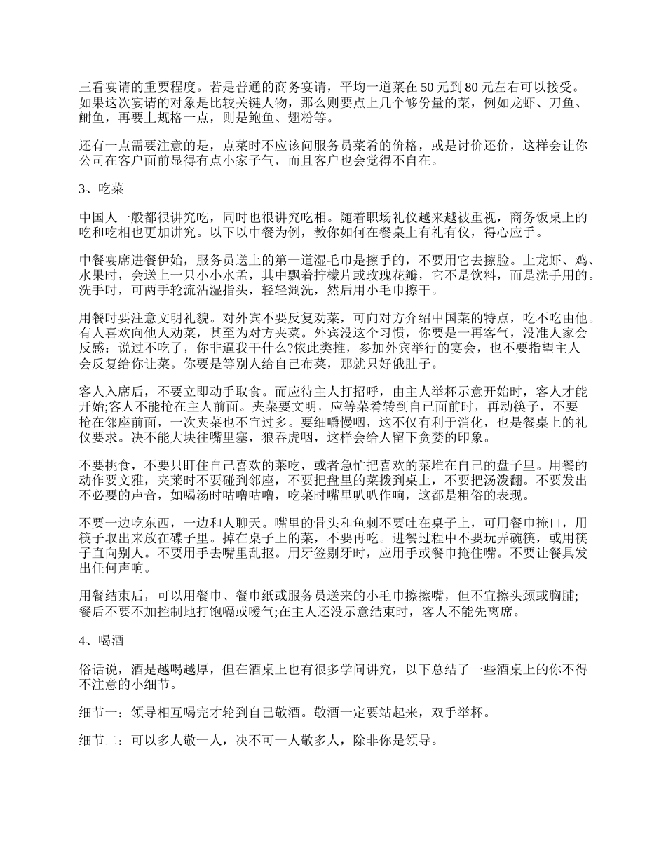 中国人请客吃饭的传统礼仪知识.docx_第2页