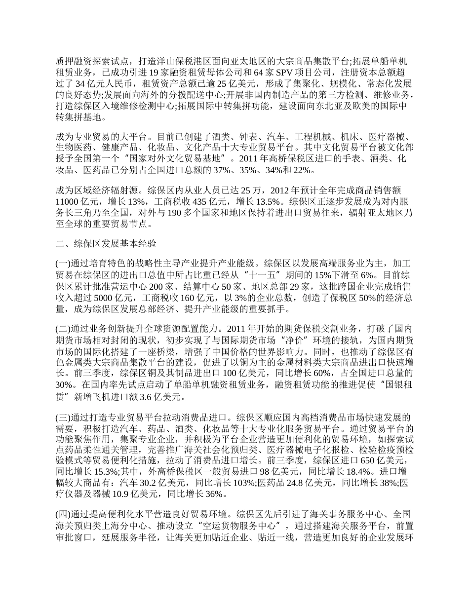 研究上海综保区成上海外贸增长极助力当地经济飞速发展.docx_第2页