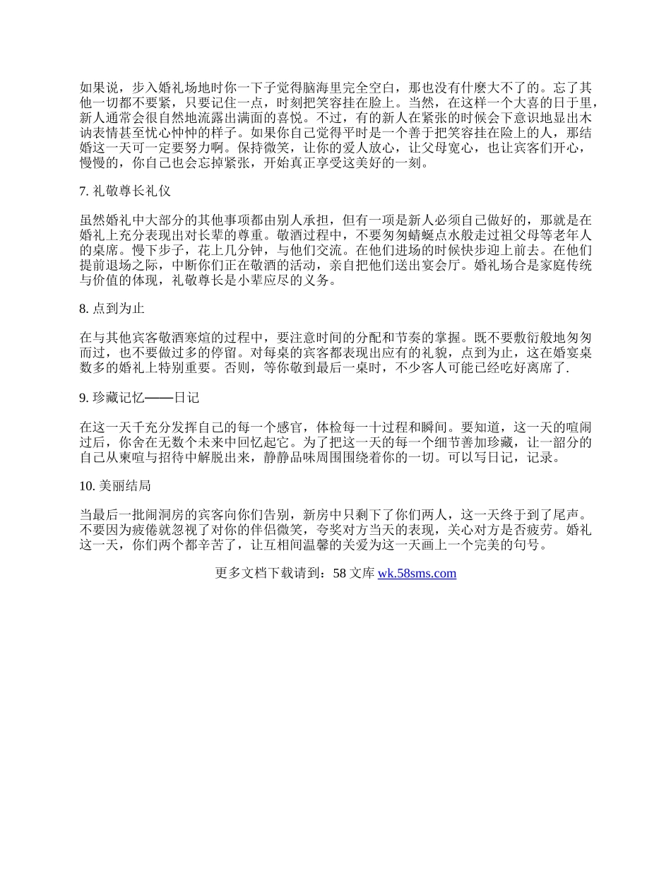 新娘婚礼当天10件注意事项.docx_第2页