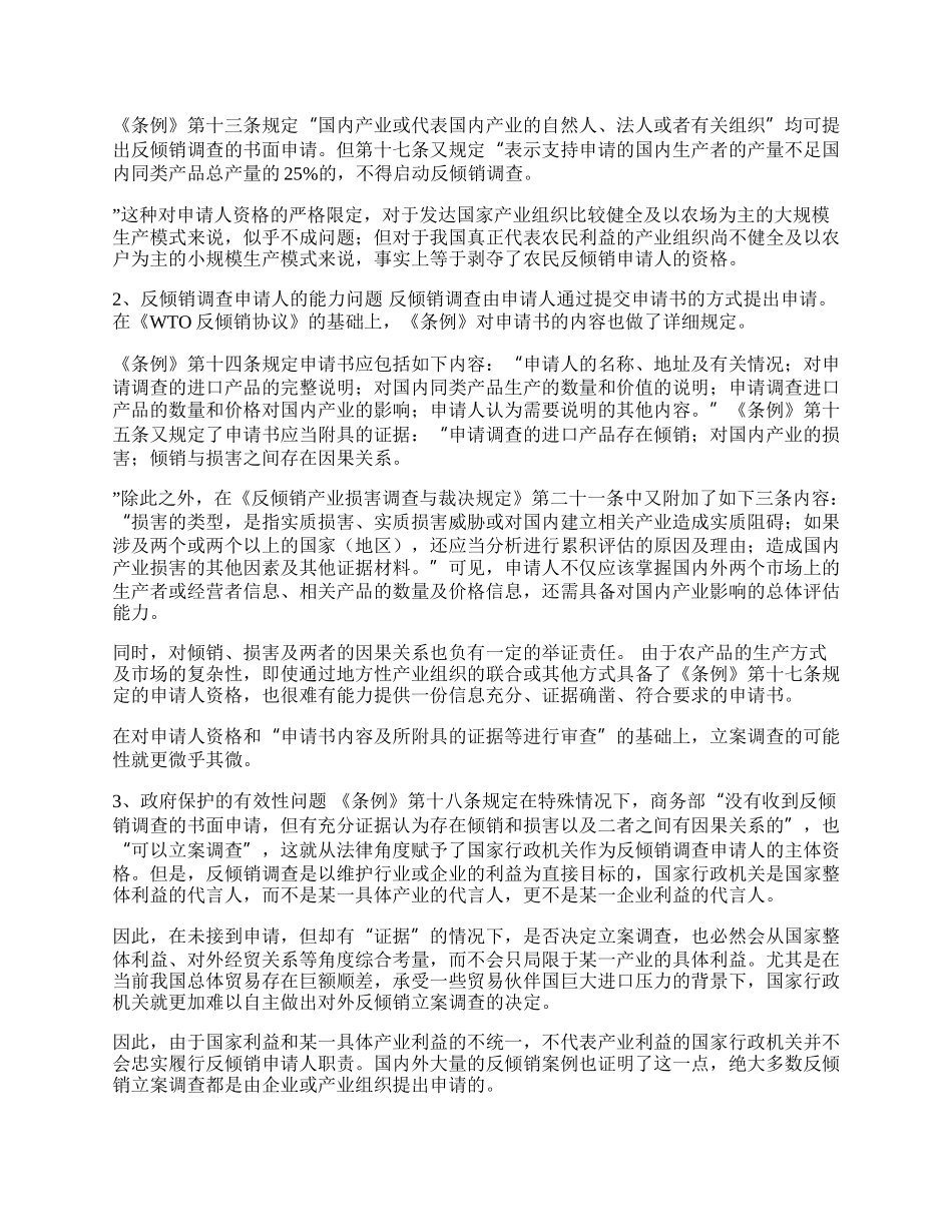 试论我国农业领域反倾销规则的有效性问题(1)论文.docx_第2页